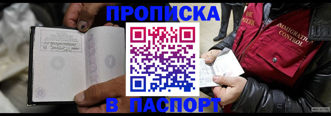 временная регистрация в Ельне