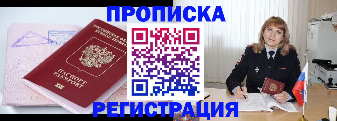 временная регистрация для школы в Ельне