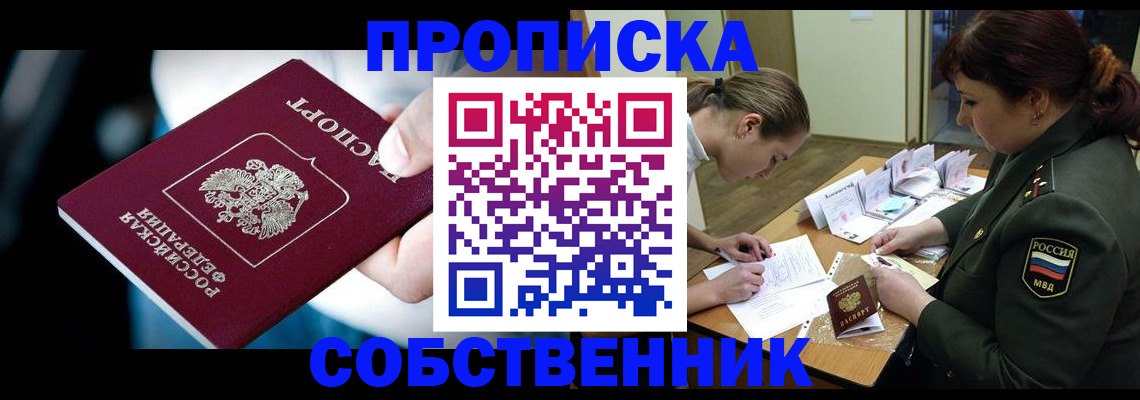 временная регистрация для всех в Ельне