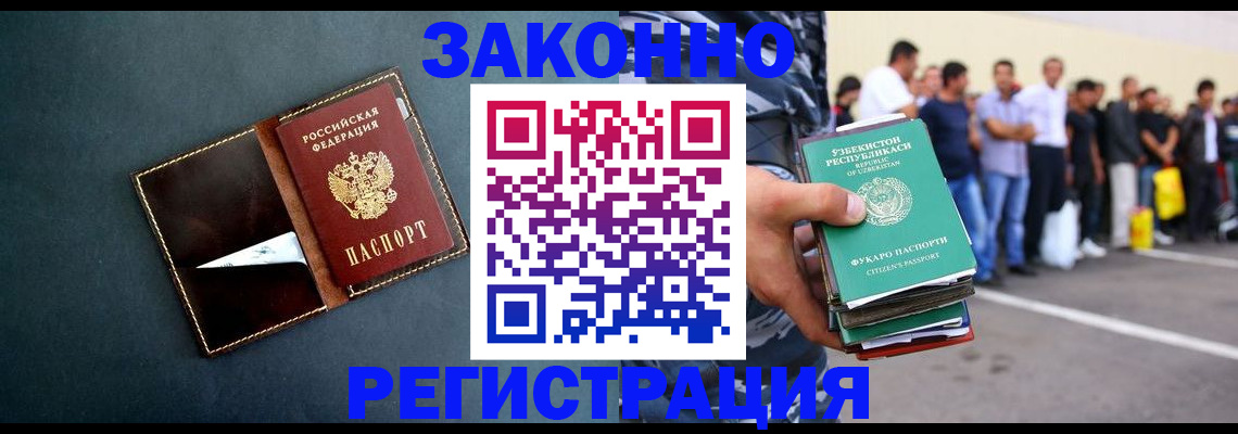 прописка законно в Ельне