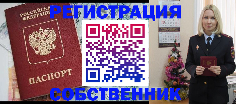 временная регистрация для школы в Ельне