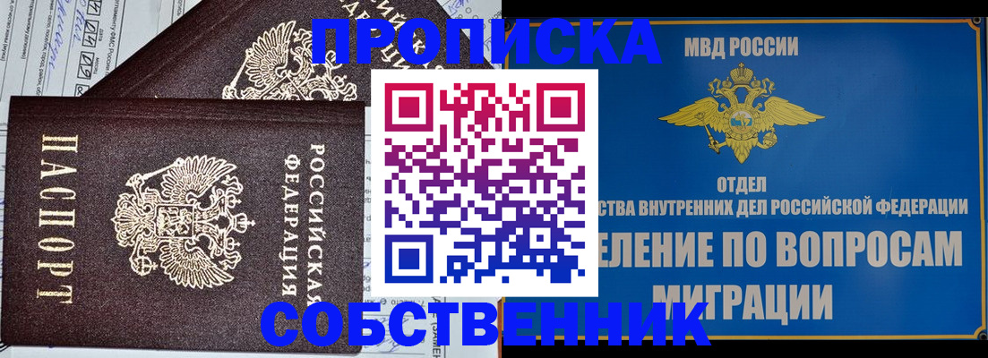 прописка в Ельне